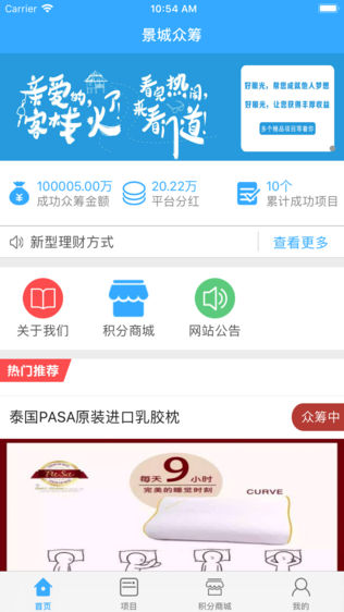 景城众筹