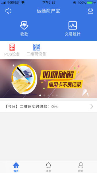 运通商户宝