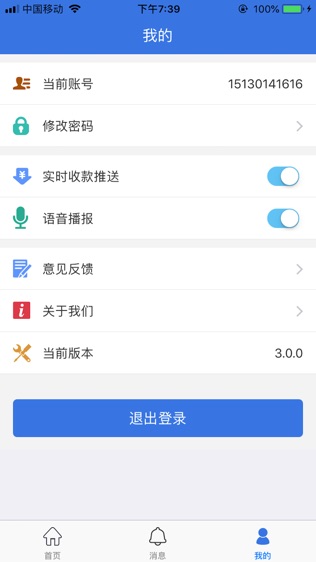 运通商户宝