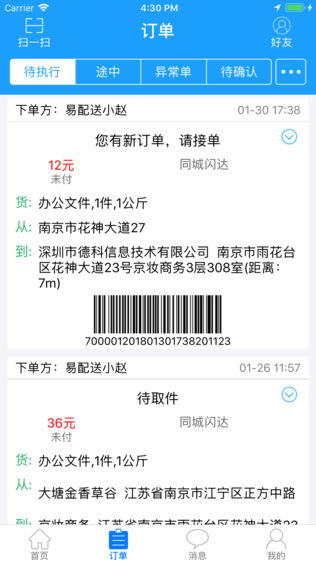 易配送
