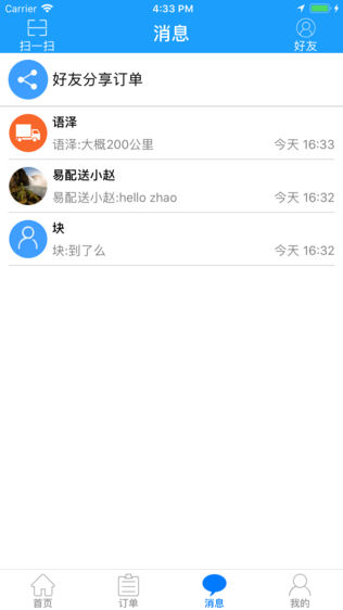 易配送