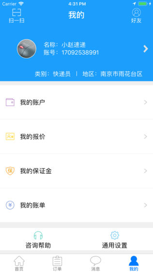 易配送