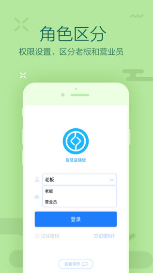 金蝶智慧店铺版