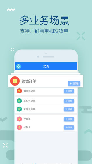 金蝶智慧店铺版