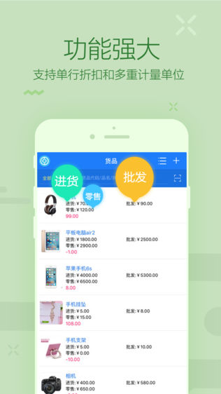 金蝶智慧店铺版