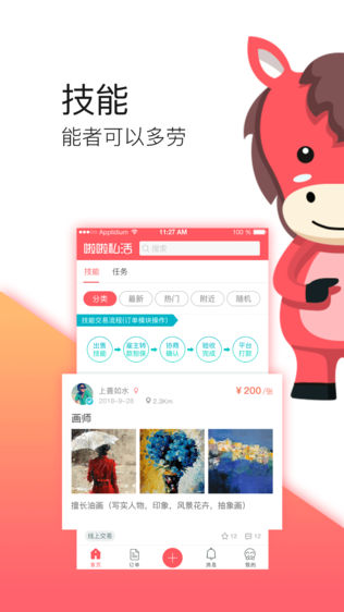 啦啦私活