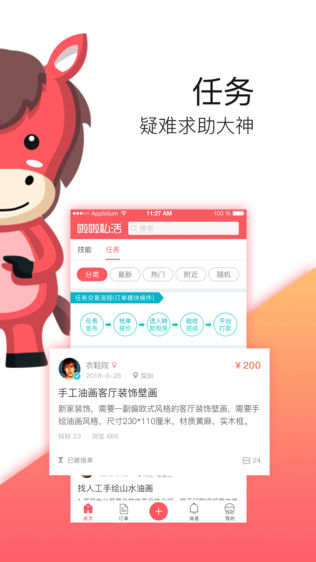 啦啦私活