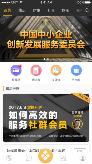 社群家