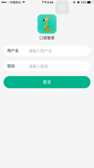 口袋管家(企业版)