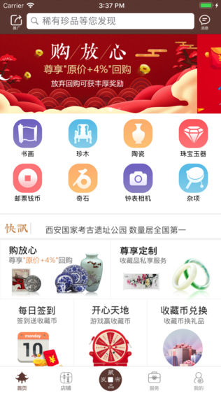 收藏兑线