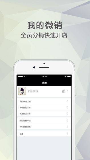 微销助手