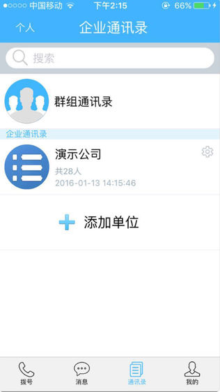 集团号码簿