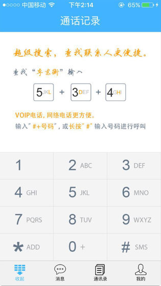集团号码簿