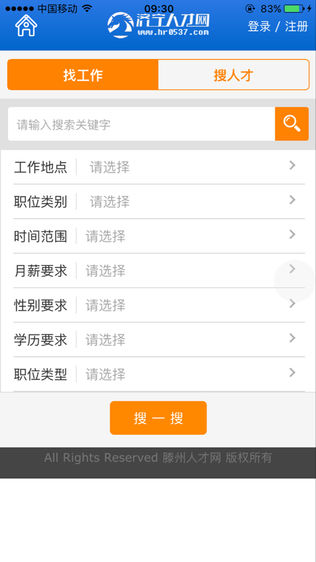 鲁南人才网