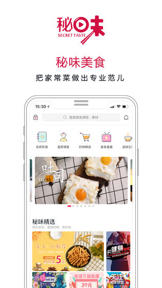 秘味