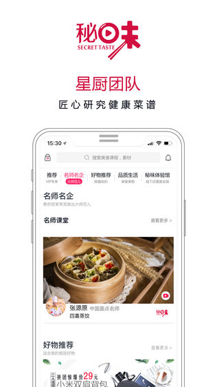 秘味