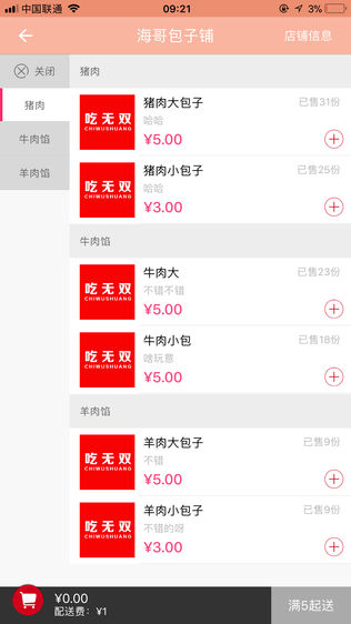 吃无双外卖
