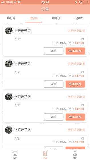 吃无双外卖