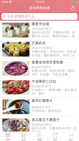 美容养颜食谱