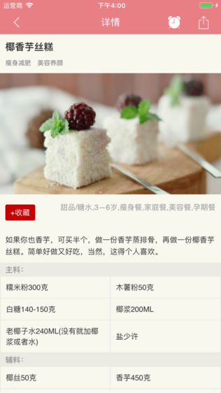 美容养颜食谱
