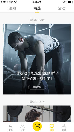 乐跑共享跑吧
