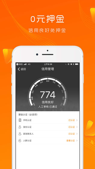 慧租机