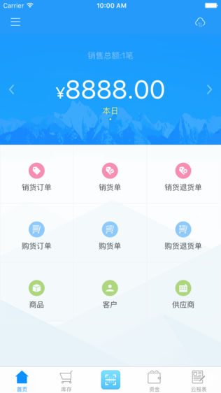 云进销存
