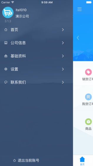 云进销存