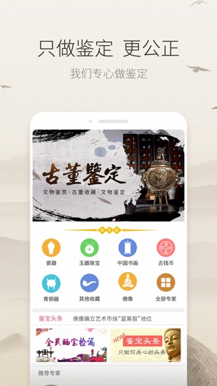 极速鉴宝