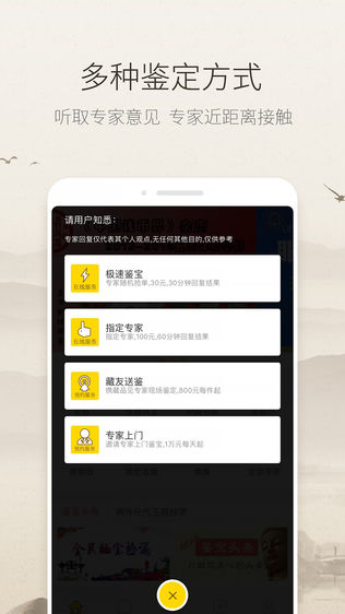 极速鉴宝