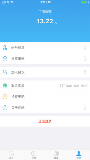 优听电话会议