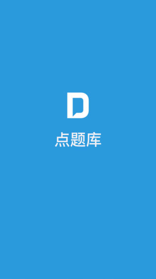 点题库