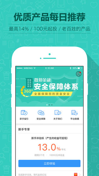 微邦金融