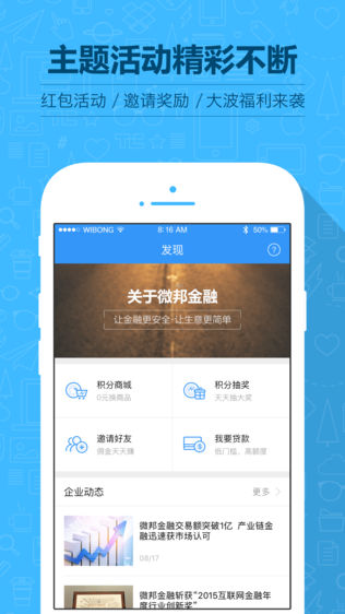 微邦金融