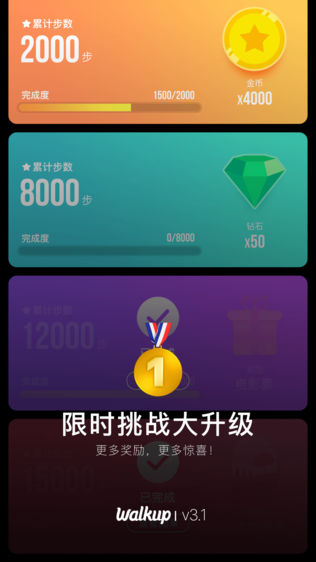 WALKUP-边走边玩的奇妙之旅