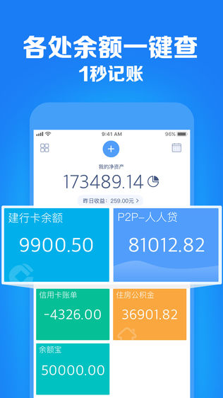 财鱼管家—全资产账本