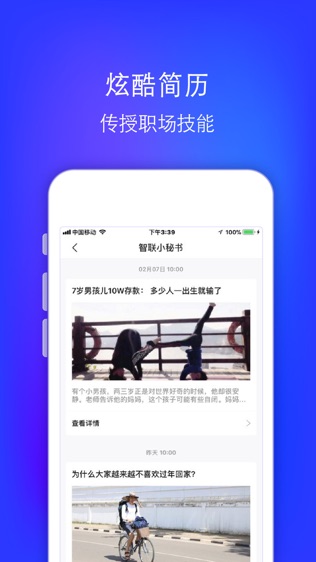 智联招聘(升职版)
