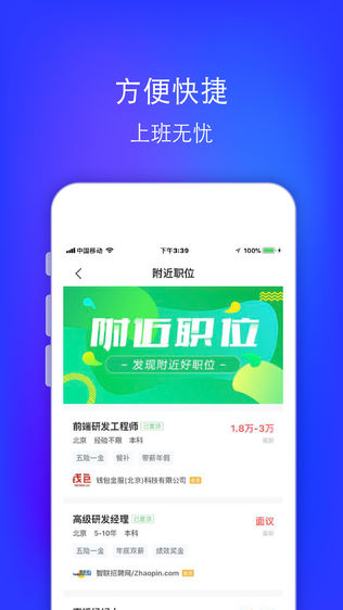 智联招聘(升职版)