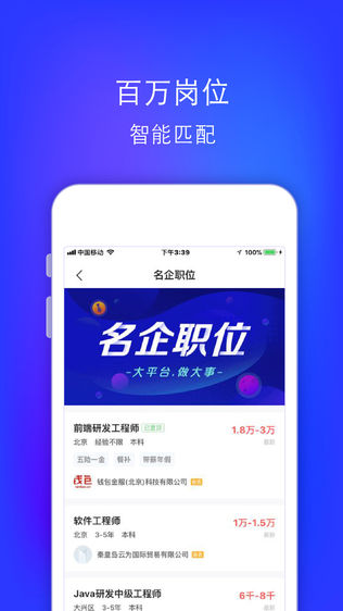 智联招聘(升职版)