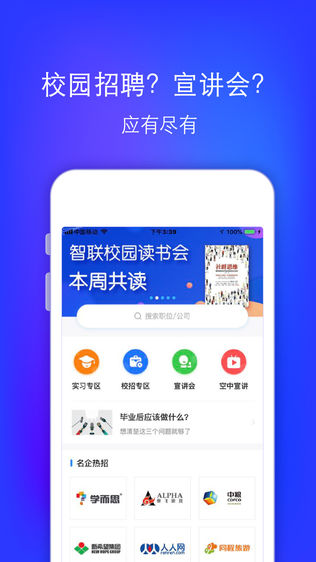 智联招聘(升职版)