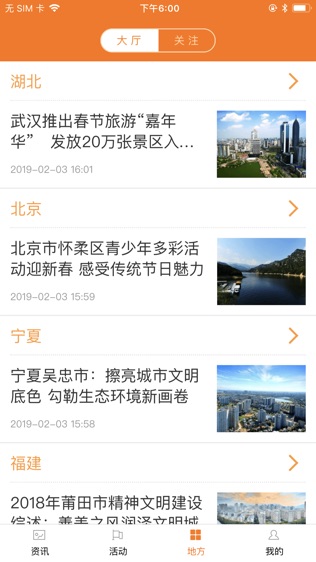 文明中国