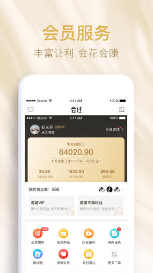 会过VIP