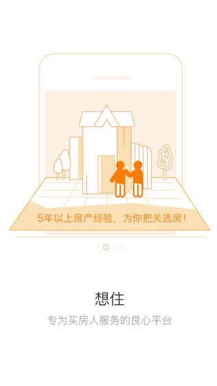 想住