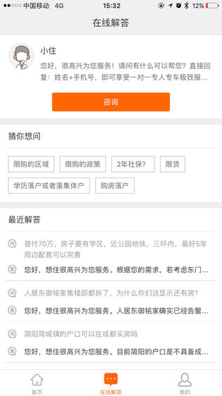 想住