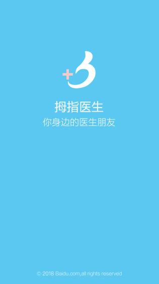拇指医生