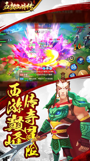 五指山外传:经典西游,暴爽即时战斗!