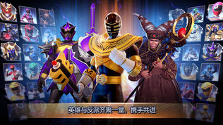 超凡战队:遗产战争
