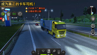 卡车模拟器2018年