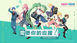初音未来