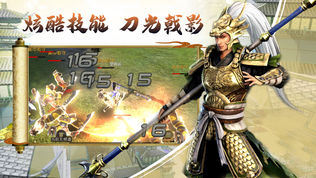 三国名将录